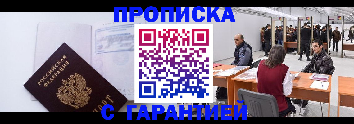 временная регистрация недорого в Алейске